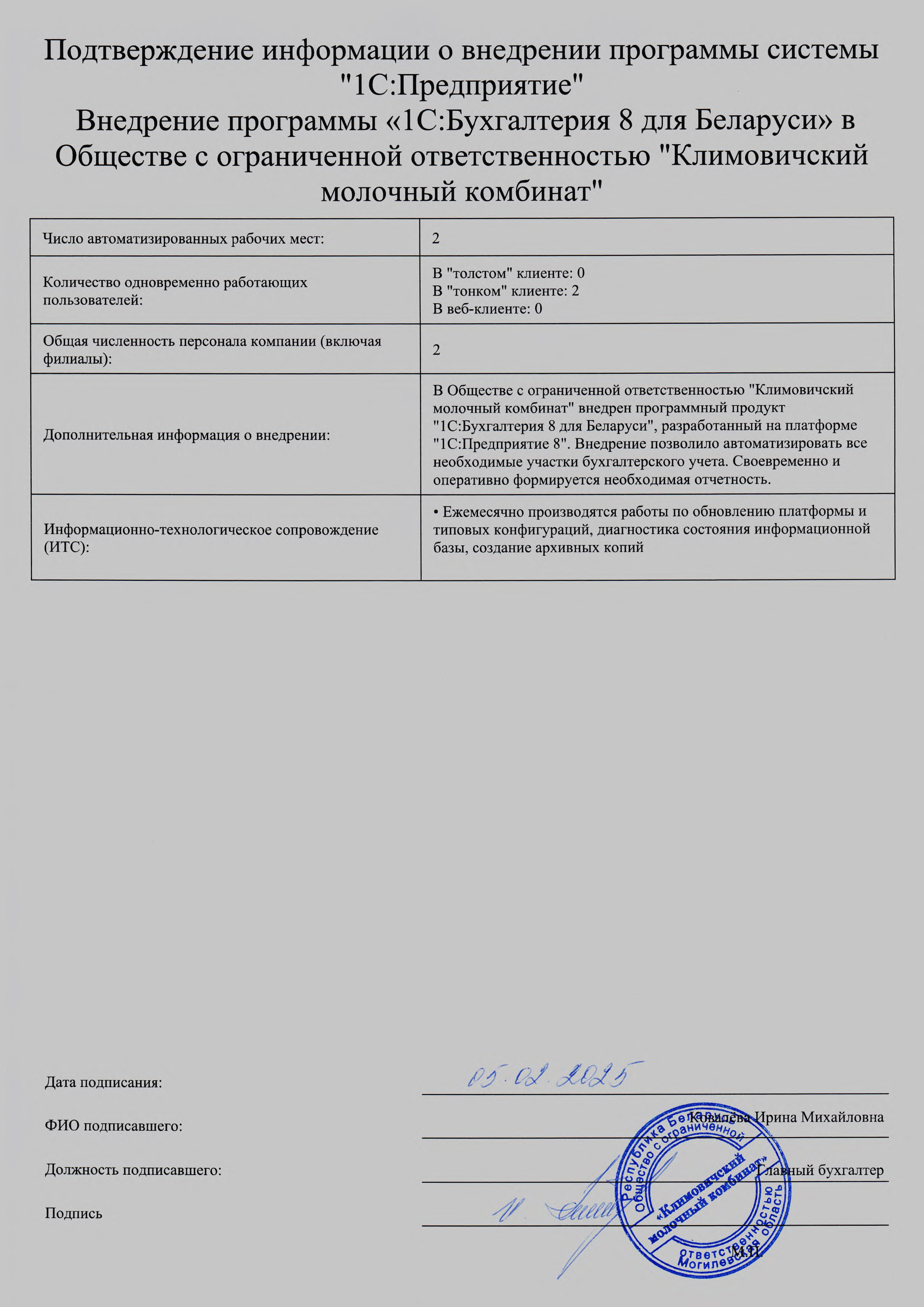 отзыв Внедрение 1С в Обществе с ограниченной ответственностью "Климовичский молочный комбинат" о компании Интеллектуальные системы